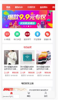 手机端特价拼团商城首页HTML代码