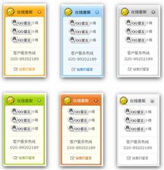 多皮肤悬浮QQ客服jquery插件
