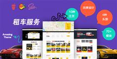 精美车辆租赁公司网站HTML5模板 - CarRent