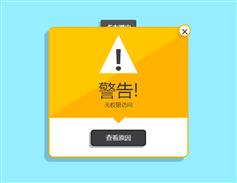 bootstrap模态窗口提示框代码