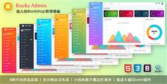 多皮肤Bootstrap响应式后台模板后台HTML界面|Rocks